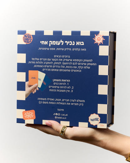 בוא נכיר לעומק אחי
